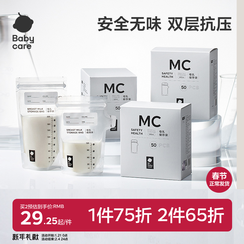 babycare母乳储奶袋保鲜袋哺乳期便携一次性保存保鲜小容量220ml
