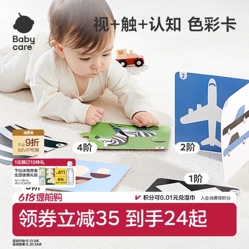 babycare新生儿视觉激发黑白卡