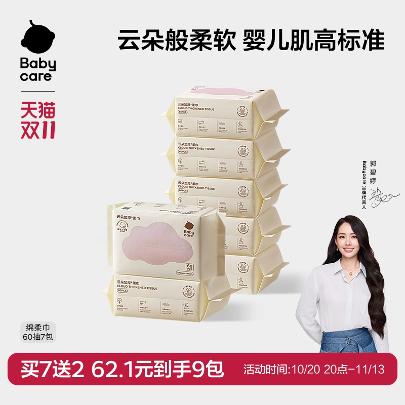 babycare云朵加厚柔巾婴儿一次性洗脸巾抽取干湿两用绵柔巾小熊巾