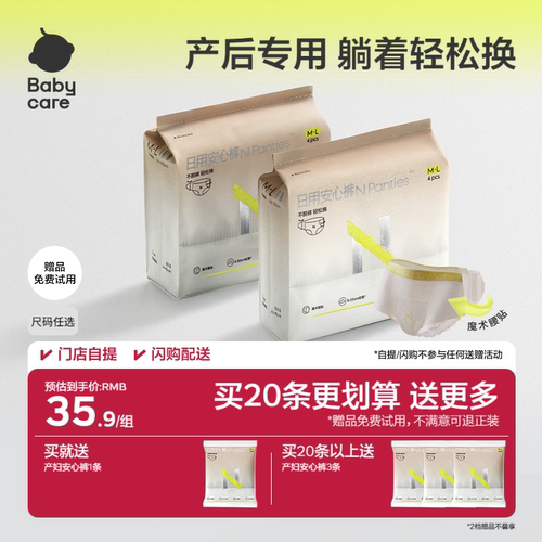 【免费试用】babycare产妇安睡裤
