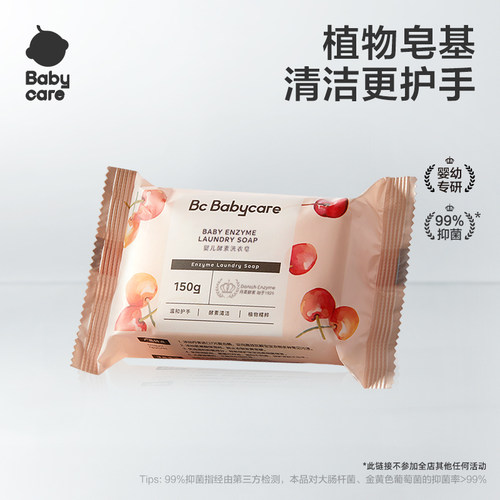 宝宝专用洗衣肥皂babycare新生