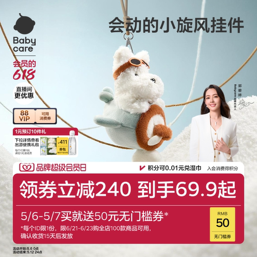 可爱百搭 不易掉毛