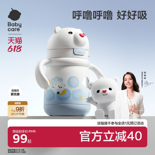 直播间有惊喜babycare保温杯
