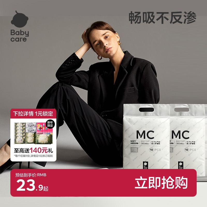 babycare孕产妇产褥垫产后用品护理垫成人一次性术后护理10片装