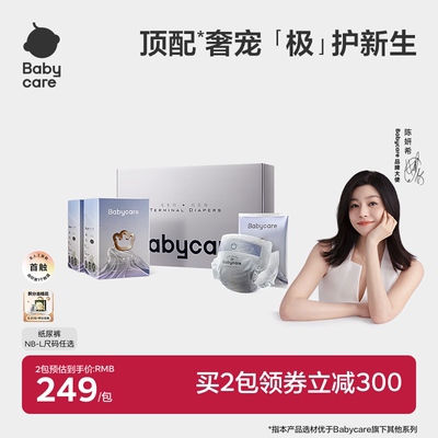 【奢护新品】babycare极系列纸尿裤透气婴儿正装尿不湿单包任选