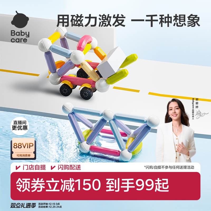 babycare百变磁力棒儿童益智玩具