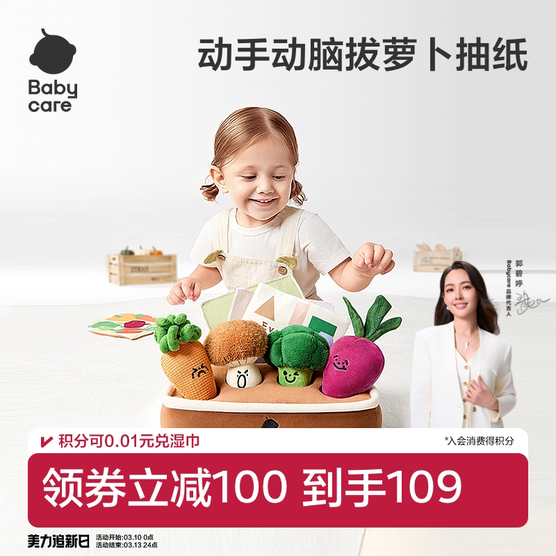 babycare拔萝卜抽纸婴儿童玩具宝宝可啃咬抽抽乐早教益智礼物周岁