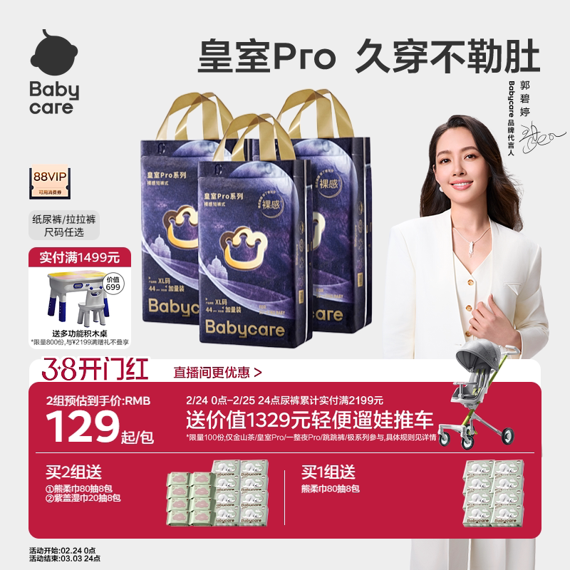 babycare皇室pro裸感纸尿裤拉拉裤新生加量装3包