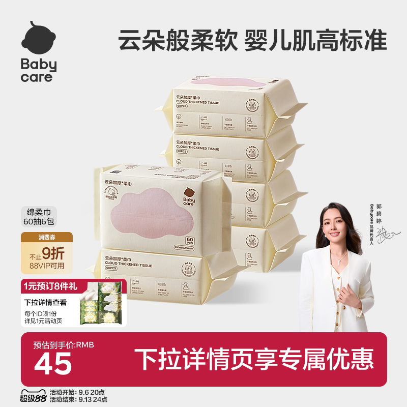 babycare全新小熊巾干湿两用新生洗脸巾婴幼儿宝宝专用非棉柔巾