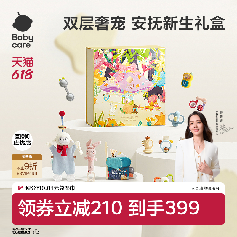 babycare轻奢双层摇铃新生婴儿见面礼盒玩具宝宝礼物满月周岁礼物
