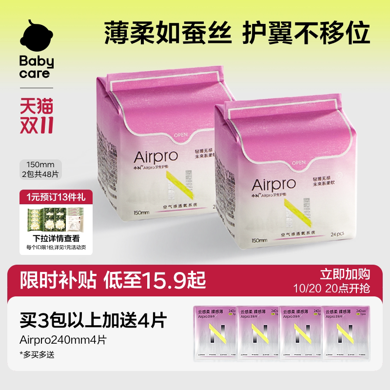babycare护垫轻薄透气bc卫生巾迷你巾150无异味止痒产妇带翅膀190