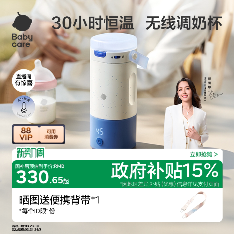 babycare恒温壶保温杯婴儿专用外出冲泡奶无线便携泡奶器电热水壶