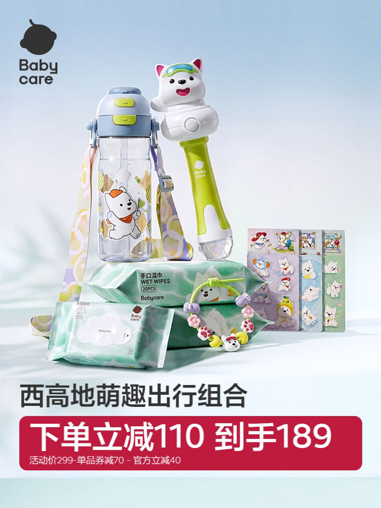 babycare夏季出行组合湿巾