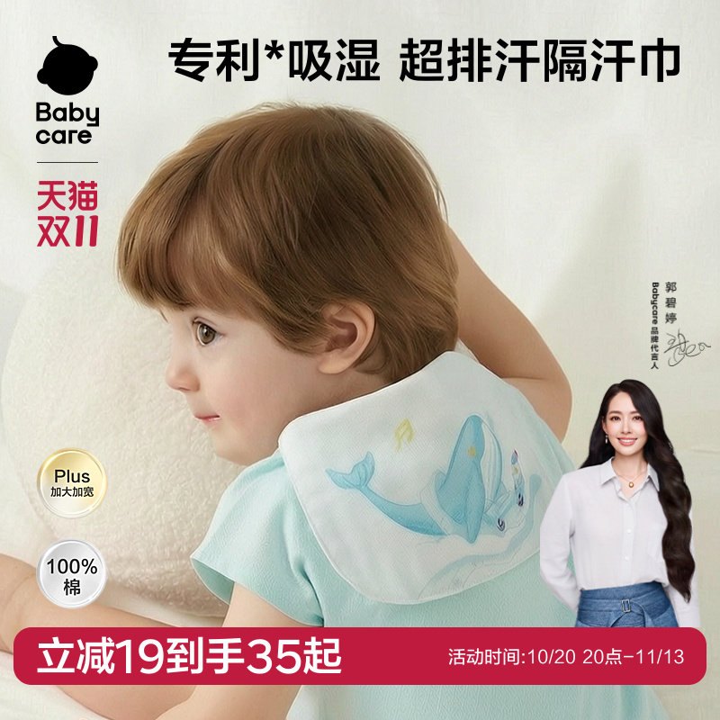 babycare隔汗巾儿童纯棉幼儿园垫背巾宝宝吸汗巾纱布婴儿大号背巾