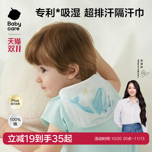 babycare儿童纯棉幼儿园隔汗巾