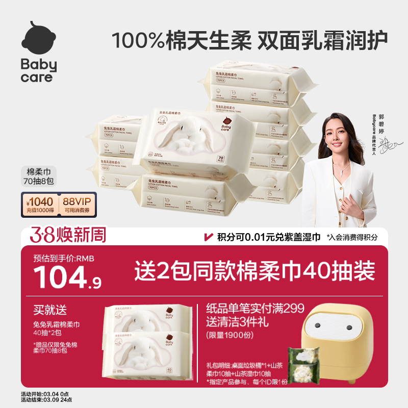 babycare兔兔乳霜棉柔巾干湿两用新生一次性100%纯棉洗脸巾婴幼儿 - babycare旗舰店出品