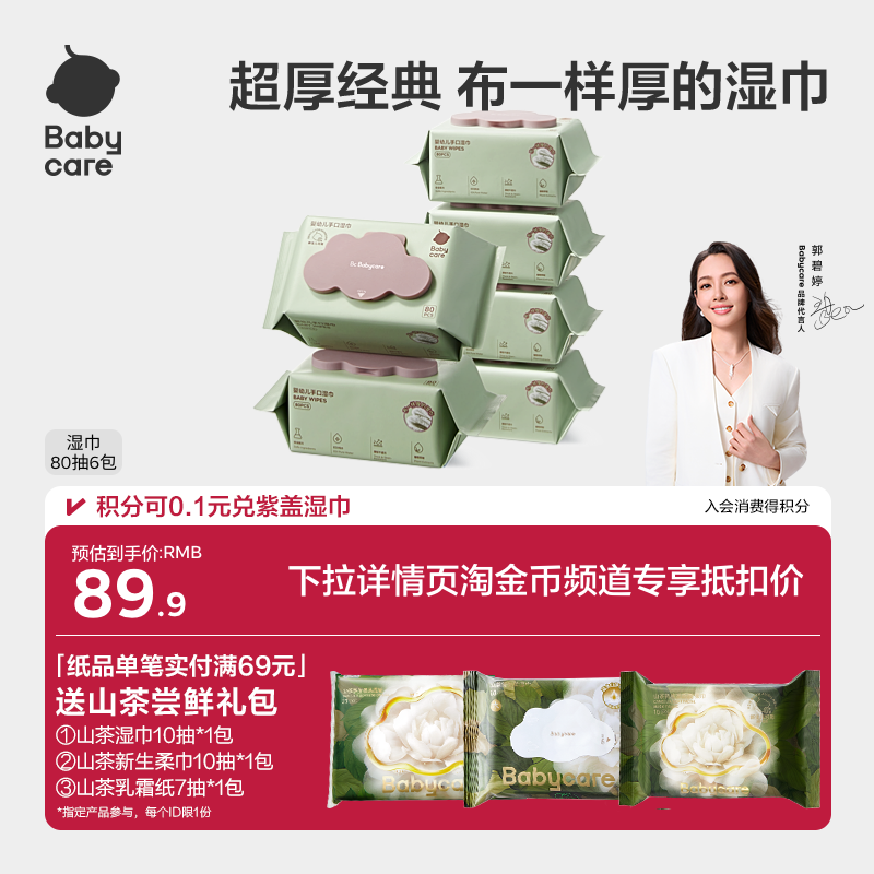 ���������Żݡ�babycareӤ�׶�ʪֽ���ֿ�ר��������ͯ��ͥװ80�� 43.6Ԫ(��88VIP 95��)