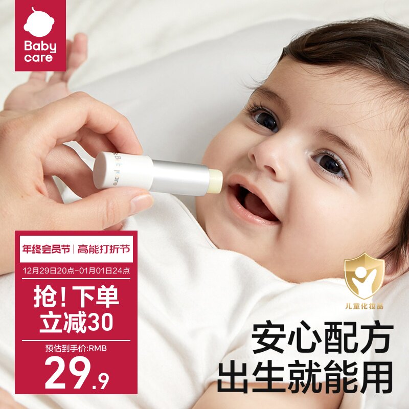 babycare角鲨烷幼朴儿童润唇膏装保湿滋润护唇防干裂宝宝专用护唇