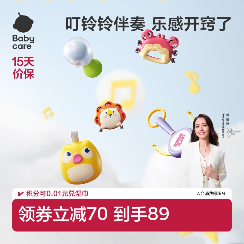 babycare奥尔夫乐器摇铃婴儿玩具
