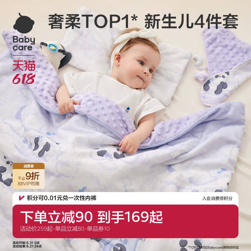 babycare新生儿宝宝礼盒礼物安抚床品套装婴儿儿童幼儿园被子毯子