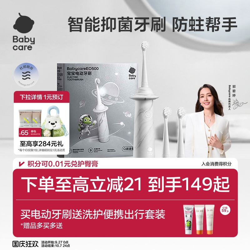 babycare儿童电动牙刷