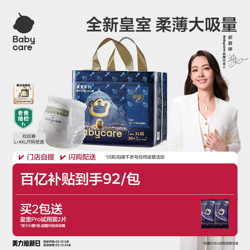 babycare皇室狮子王国拉拉裤超薄透气婴儿男女宝宝尿不湿尿片任选