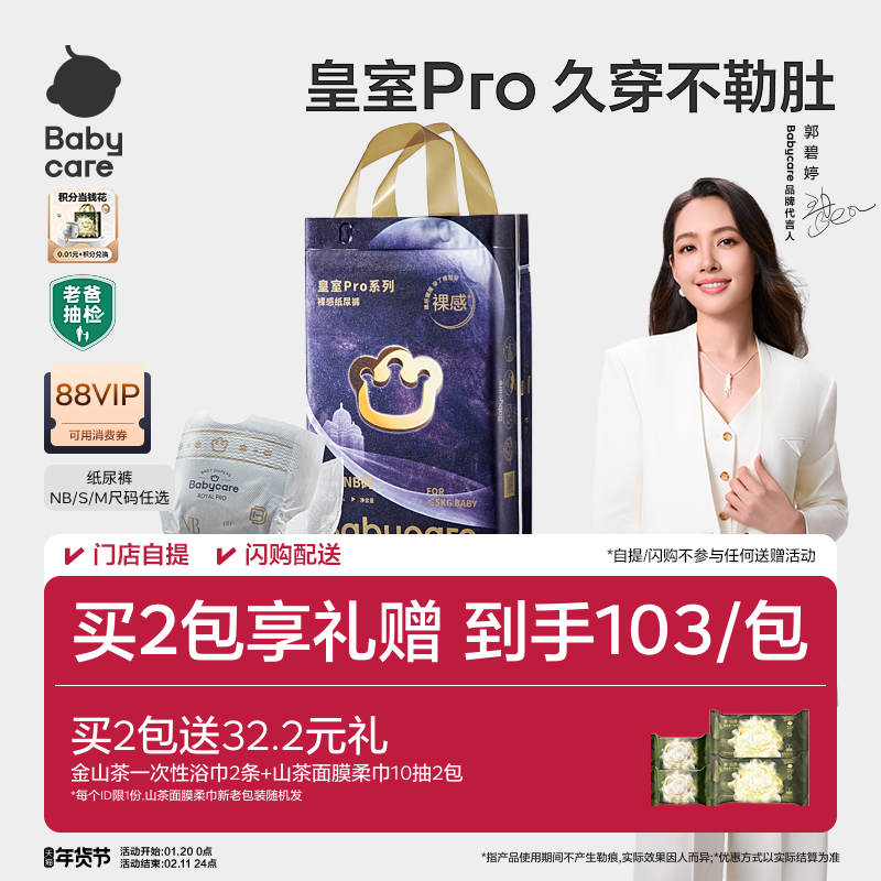 【裸感腰围】babycare皇室pro纸尿裤超薄新生儿宝宝尿不湿NBSM码