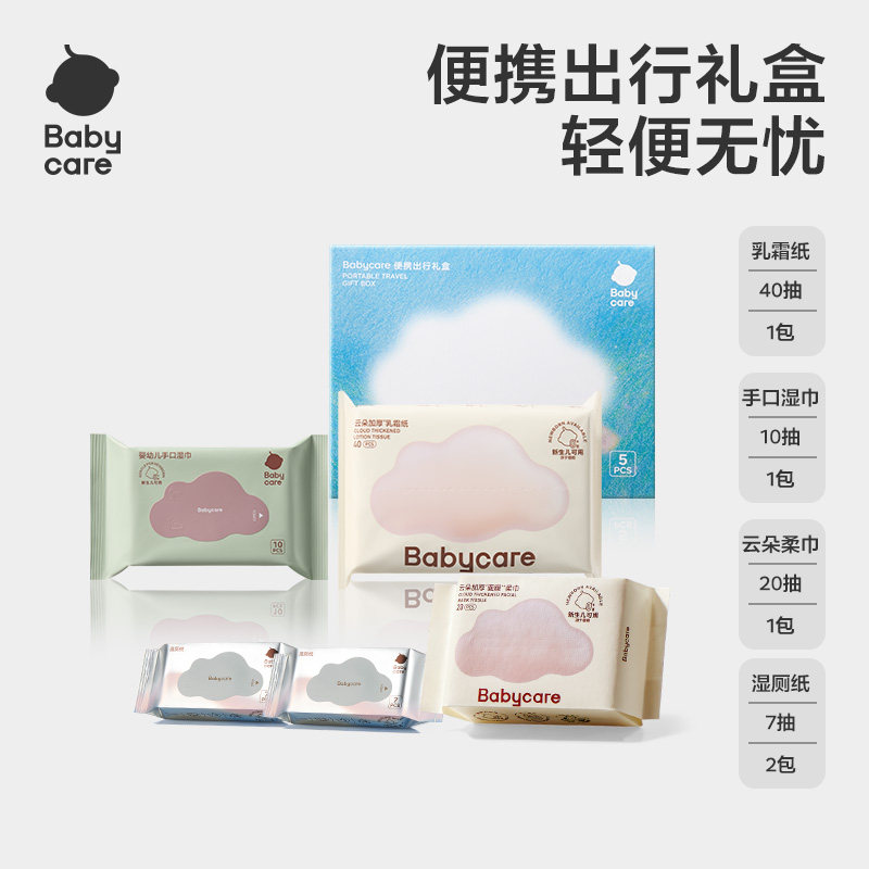 旅行出游5件套（手口湿巾+小熊巾+云柔巾+湿厕纸）babycare