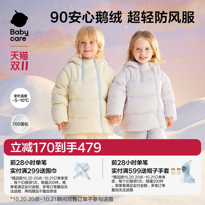【厚暖鹅绒服】Babycare羽绒服儿童冬季保暖男女童中长款加厚外套