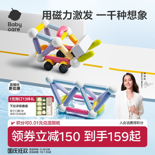 babycare百变磁力棒加大儿童益智玩具磁吸积木拼装宝宝礼物男女孩