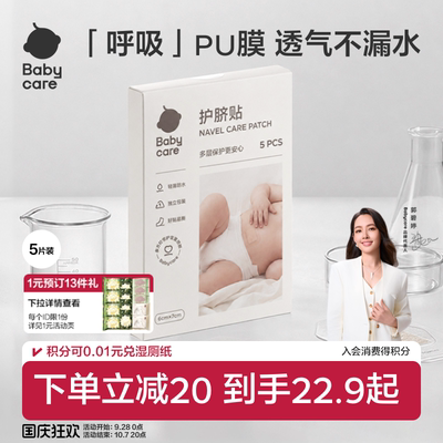 babycare护脐贴宝宝游泳肚脐贴