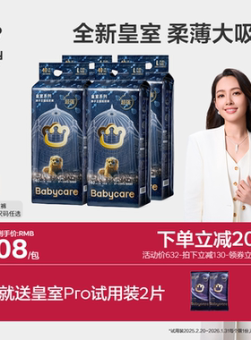 【柔薄大吸量】babycare皇室狮子王国纸尿裤尿不湿超薄透气4包