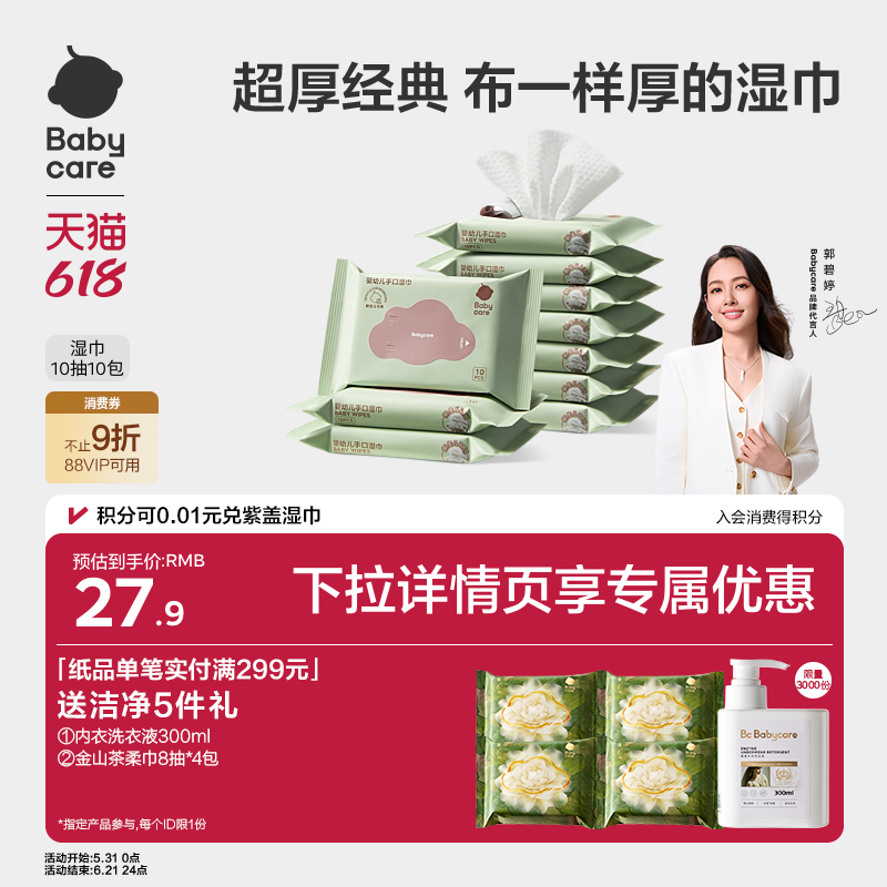 babycare湿巾婴儿手口专用加大加厚宝宝新生儿童非抽纸便携小包装