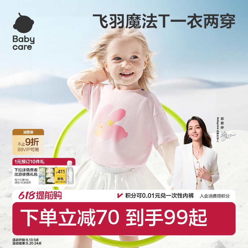 babycare宝宝亲子防晒衣儿童夏季防晒T恤男童两穿短袖女童上衣