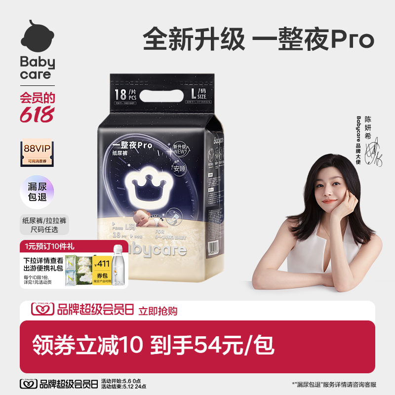 babycare一整夜pro纸尿裤拉拉裤夜用安睡裤婴儿防漏尿不湿mini装