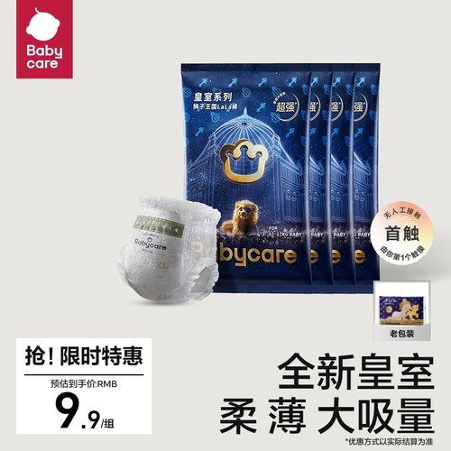 babycare拉拉裤试用装超薄皇室