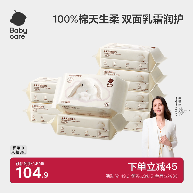 babycare兔兔干湿两用纯棉棉柔巾图片