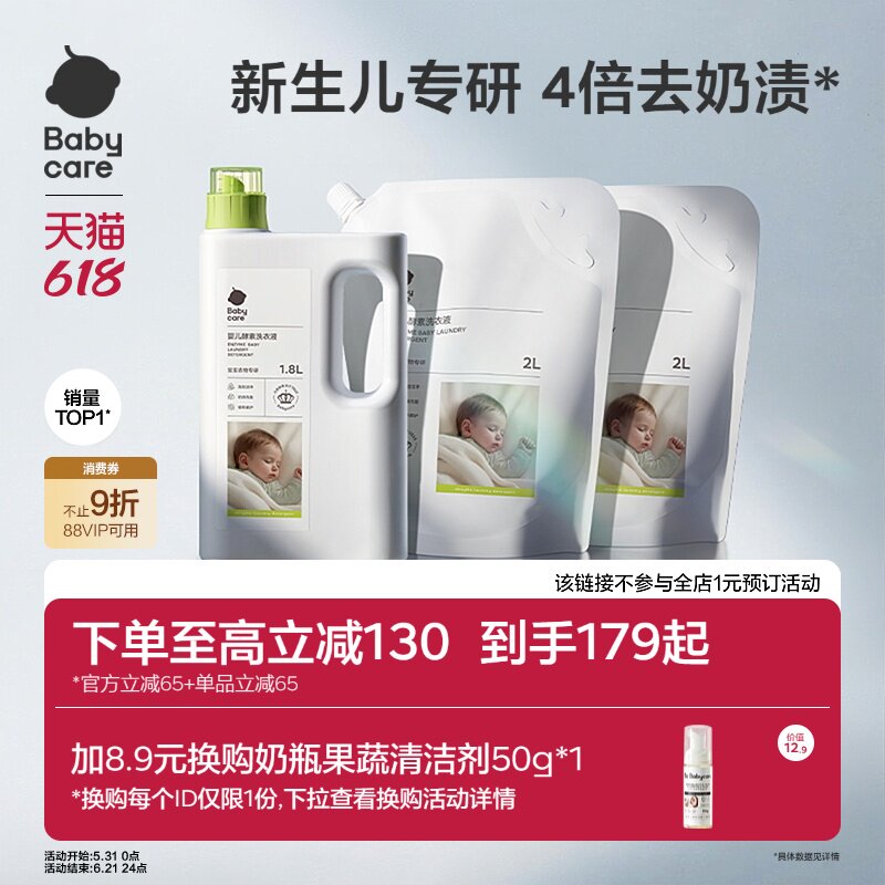 babycare婴儿酵素洗衣液新生儿宝宝专用抑菌无残留官方旗舰店正品
