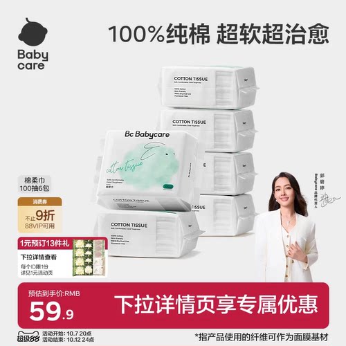 babycare100%纯棉团团兔一次性洗脸巾棉柔巾新生婴儿专用擦脸巾