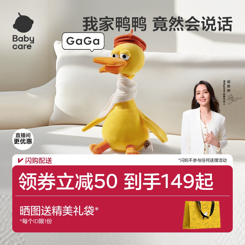 babycare复读鸭正版会学说话玩具图片