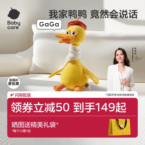 babycare复读鸭正版会学说话玩具