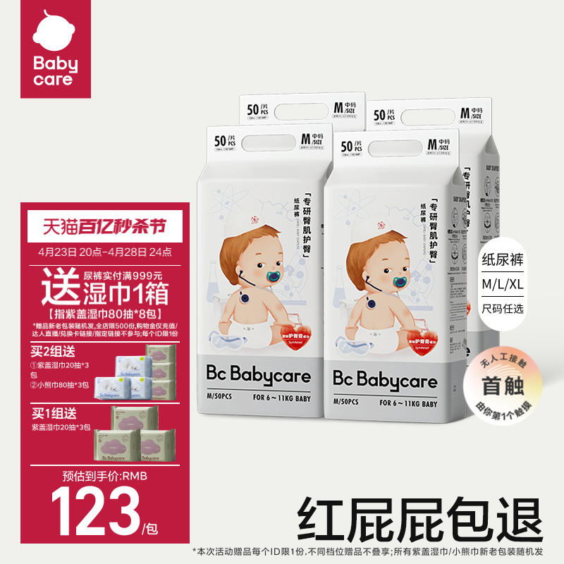 babycare透气婴儿尿不湿