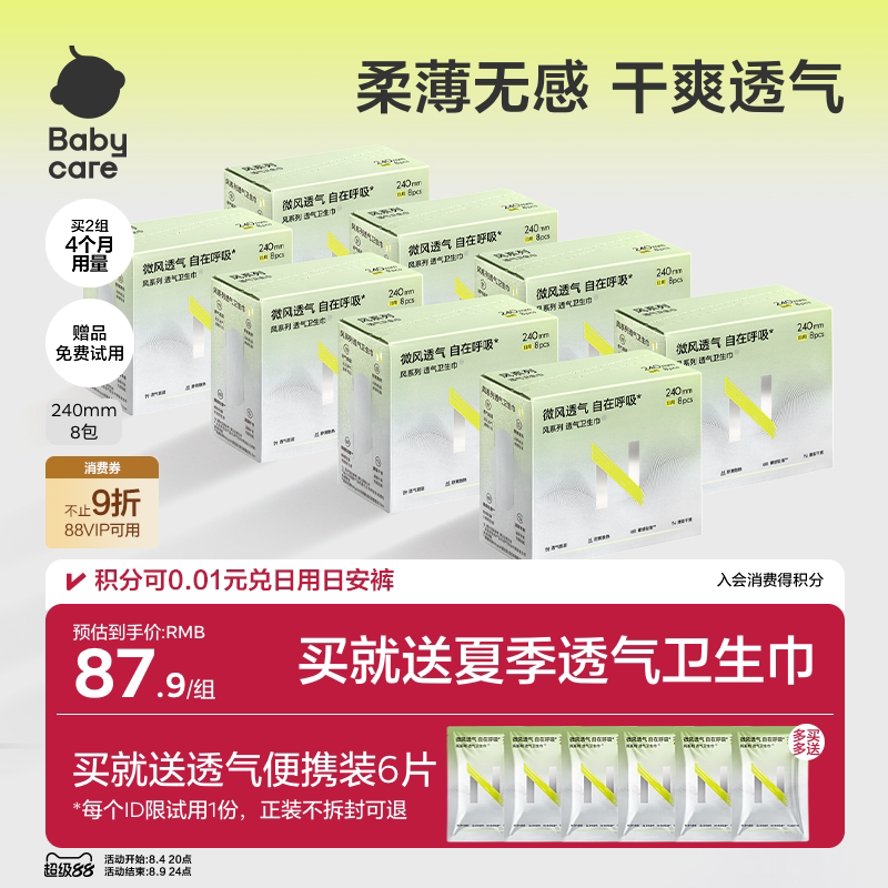 babycare小N卫生巾日夜用姨妈巾护垫迷你巾超柔薄官方旗舰店正品