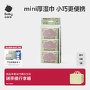 babycare便攜手口濕巾紙6包消毒嬰兒新生手口專用寶寶兒童便攜裝