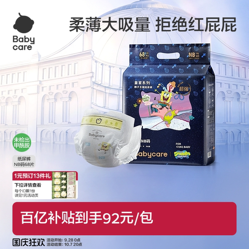 babycare皇室狮子王国纸尿裤正品