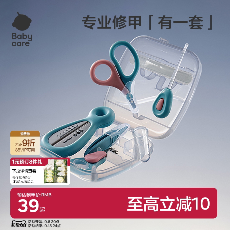 babycare婴儿指甲剪套装宝宝安全指甲刀新生专用儿童防夹肉指甲钳