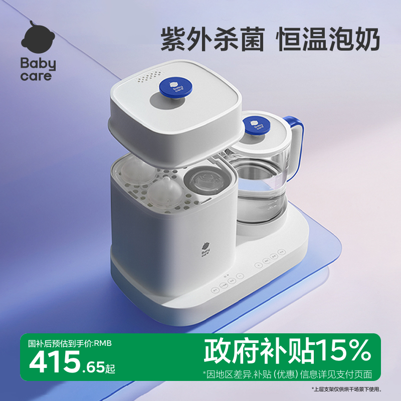 babycare9合1紫外殺菌調奶器