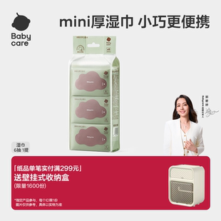 babycare加大加厚婴儿湿巾纸6抽新生手口专用宝宝儿童便携装小包