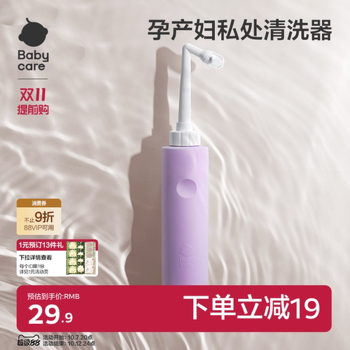 babycare便携式洗护瓶