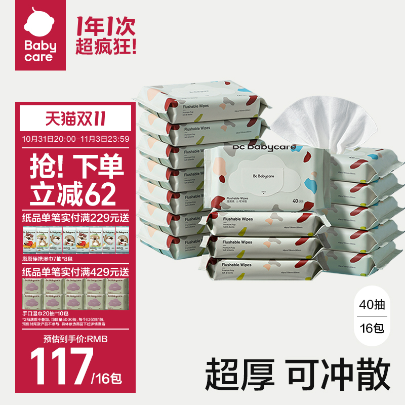babycare湿厕纸湿巾擦屁屁清洁私处卫生湿巾40抽*16包婴儿可用